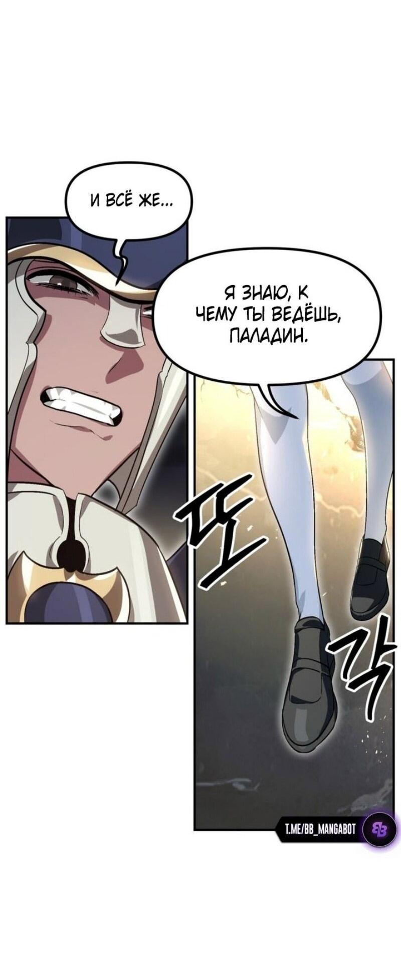 Манга Охотник-суицидник SSS-уровня - Глава 151 Страница 14