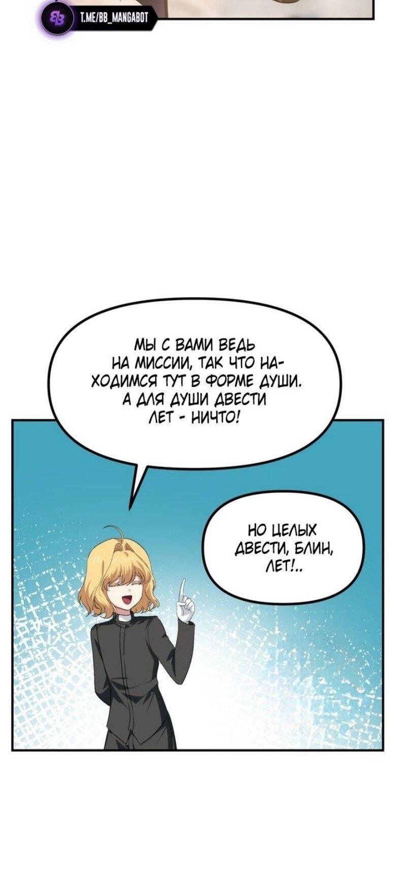 Манга Охотник-суицидник SSS-уровня - Глава 151 Страница 39