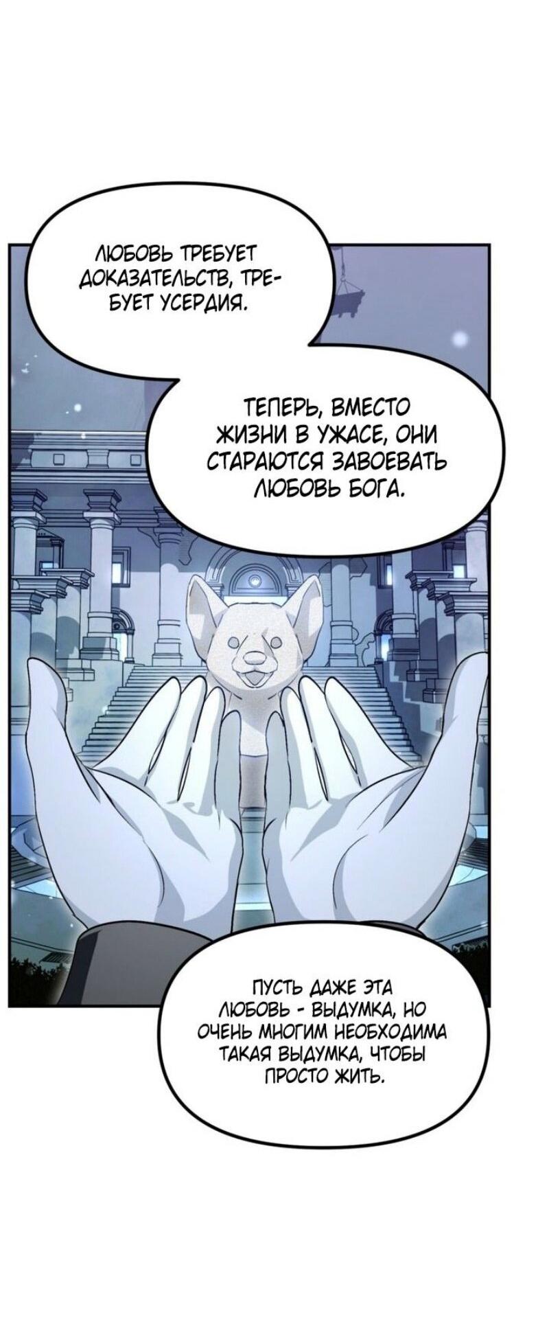 Манга Охотник-суицидник SSS-уровня - Глава 151 Страница 30