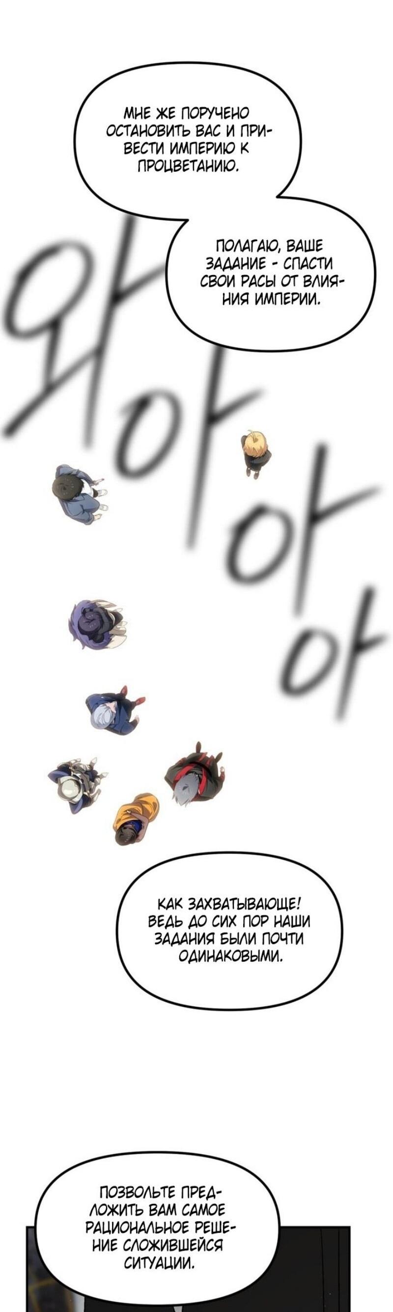 Манга Охотник-суицидник SSS-уровня - Глава 151 Страница 59