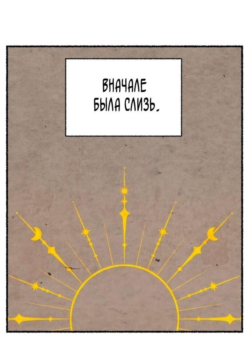 Манга Охотник-суицидник SSS-уровня - Глава 151 Страница 2