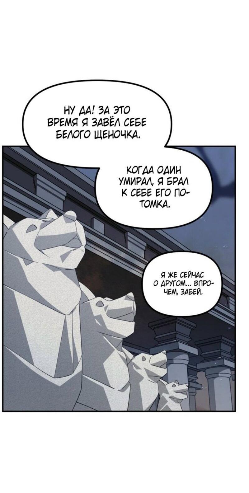 Манга Охотник-суицидник SSS-уровня - Глава 151 Страница 40
