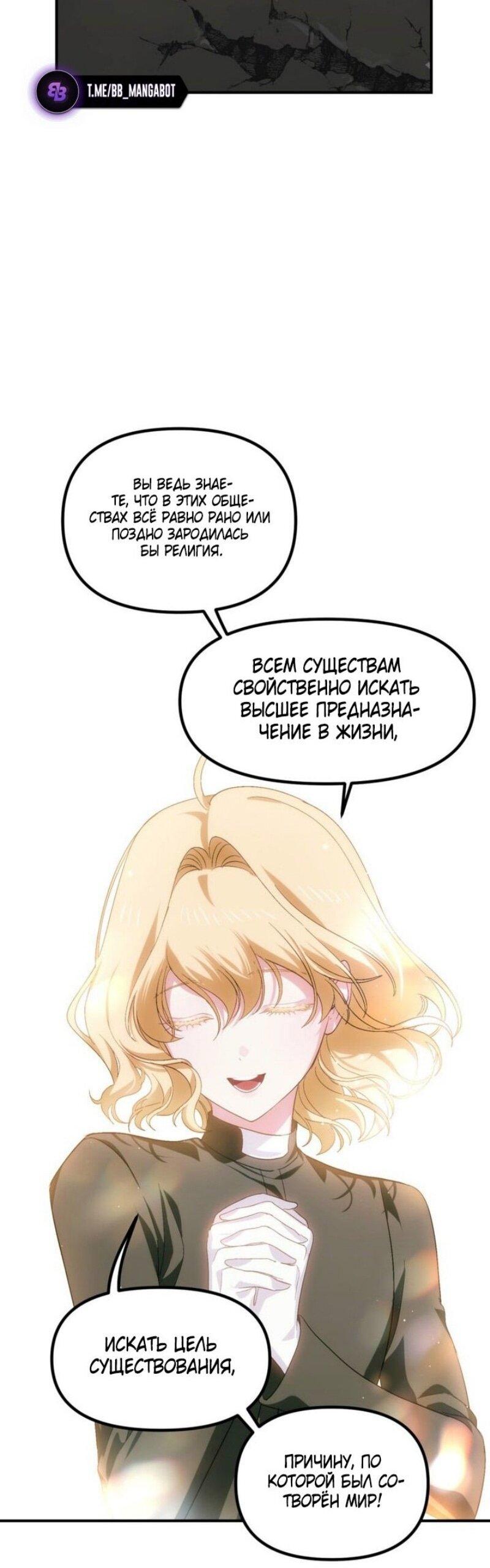 Манга Охотник-суицидник SSS-уровня - Глава 151 Страница 12