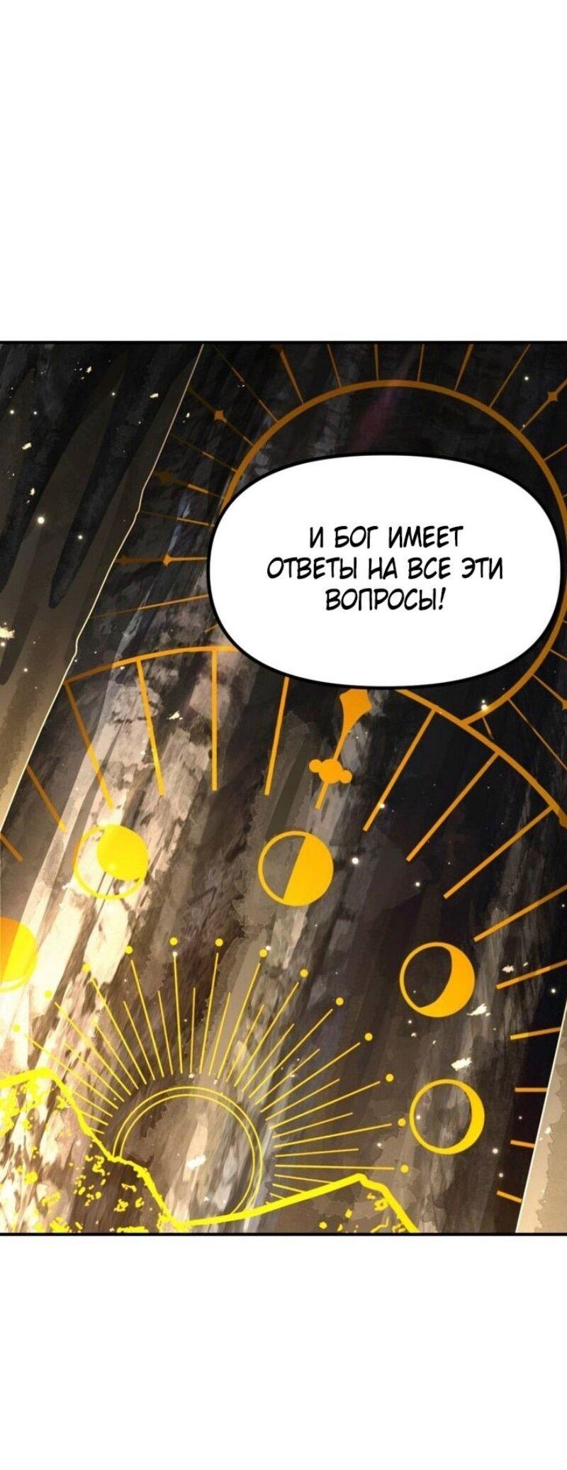 Манга Охотник-суицидник SSS-уровня - Глава 151 Страница 13