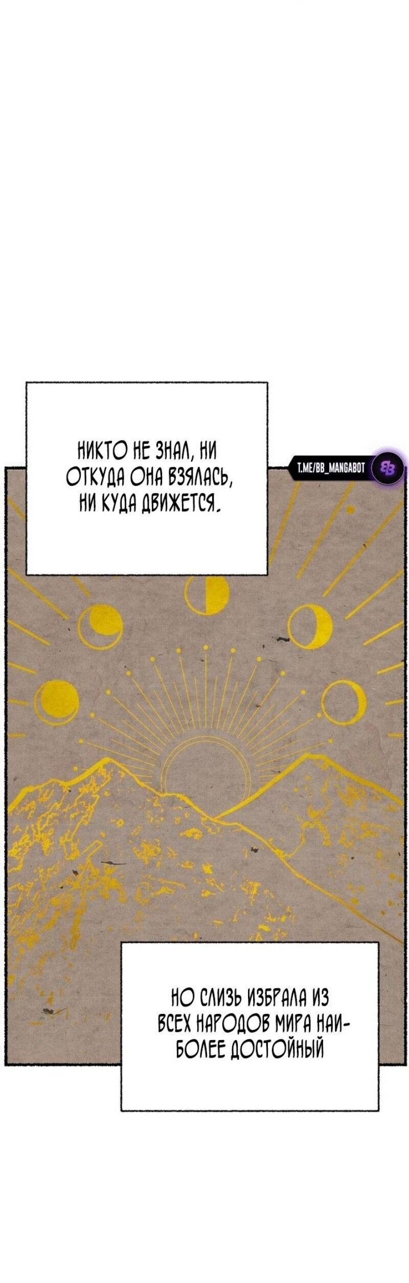 Манга Охотник-суицидник SSS-уровня - Глава 151 Страница 3