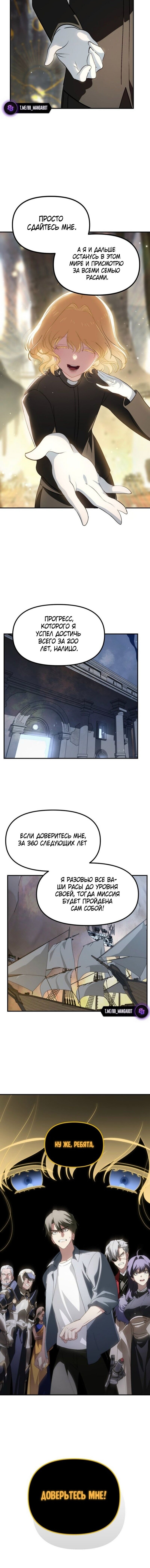 Манга Охотник-суицидник SSS-уровня - Глава 151 Страница 60