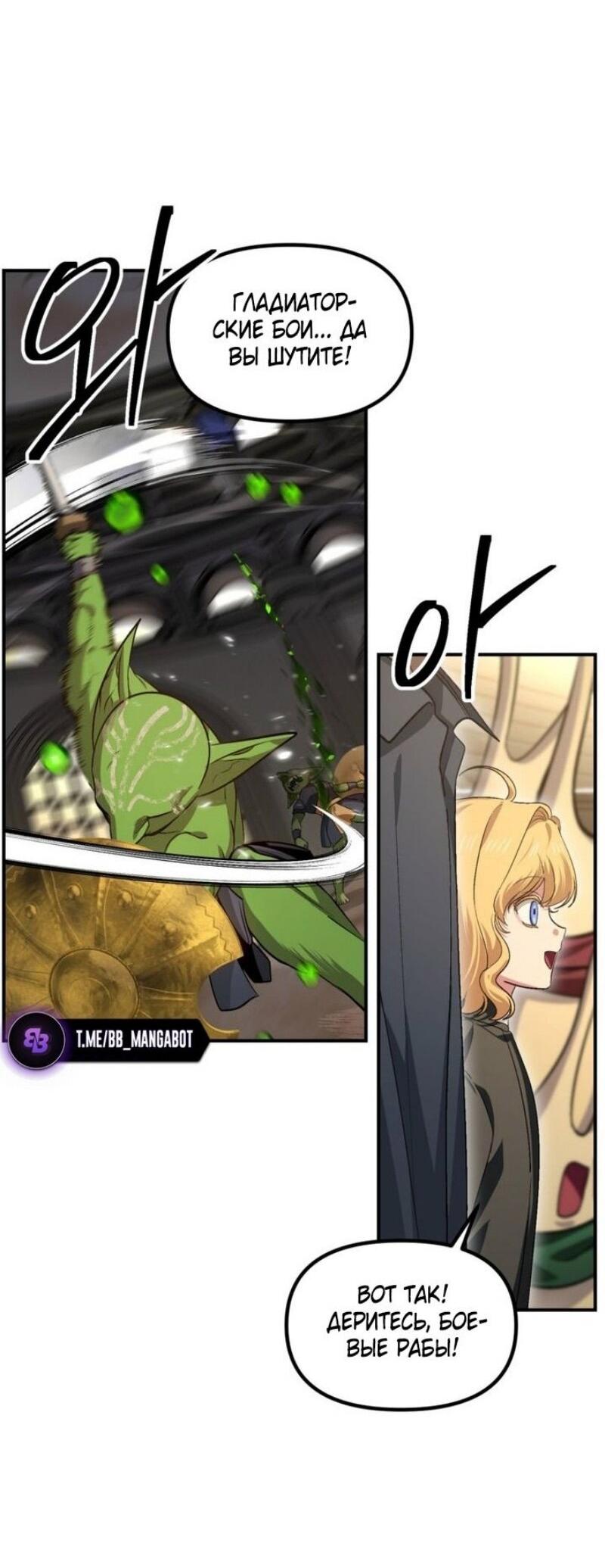 Манга Охотник-суицидник SSS-уровня - Глава 151 Страница 51