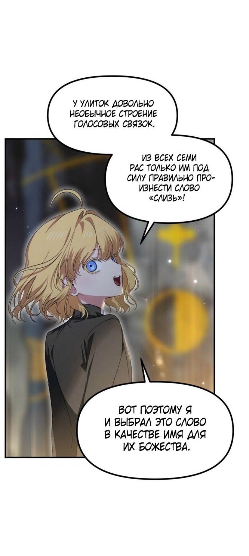 Манга Охотник-суицидник SSS-уровня - Глава 151 Страница 7