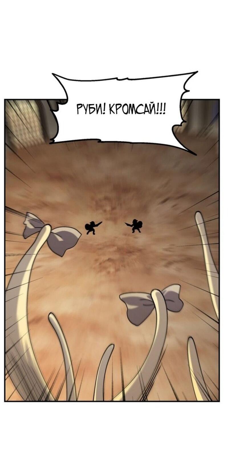 Манга Охотник-суицидник SSS-уровня - Глава 151 Страница 46