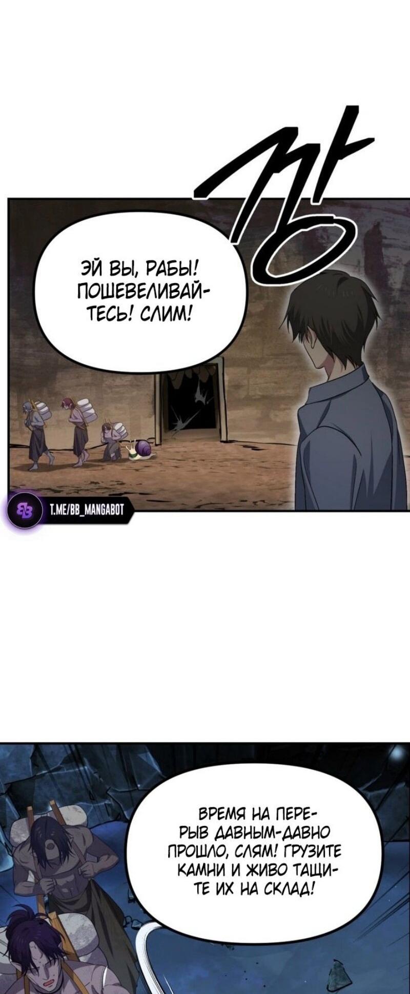 Манга Охотник-суицидник SSS-уровня - Глава 151 Страница 33