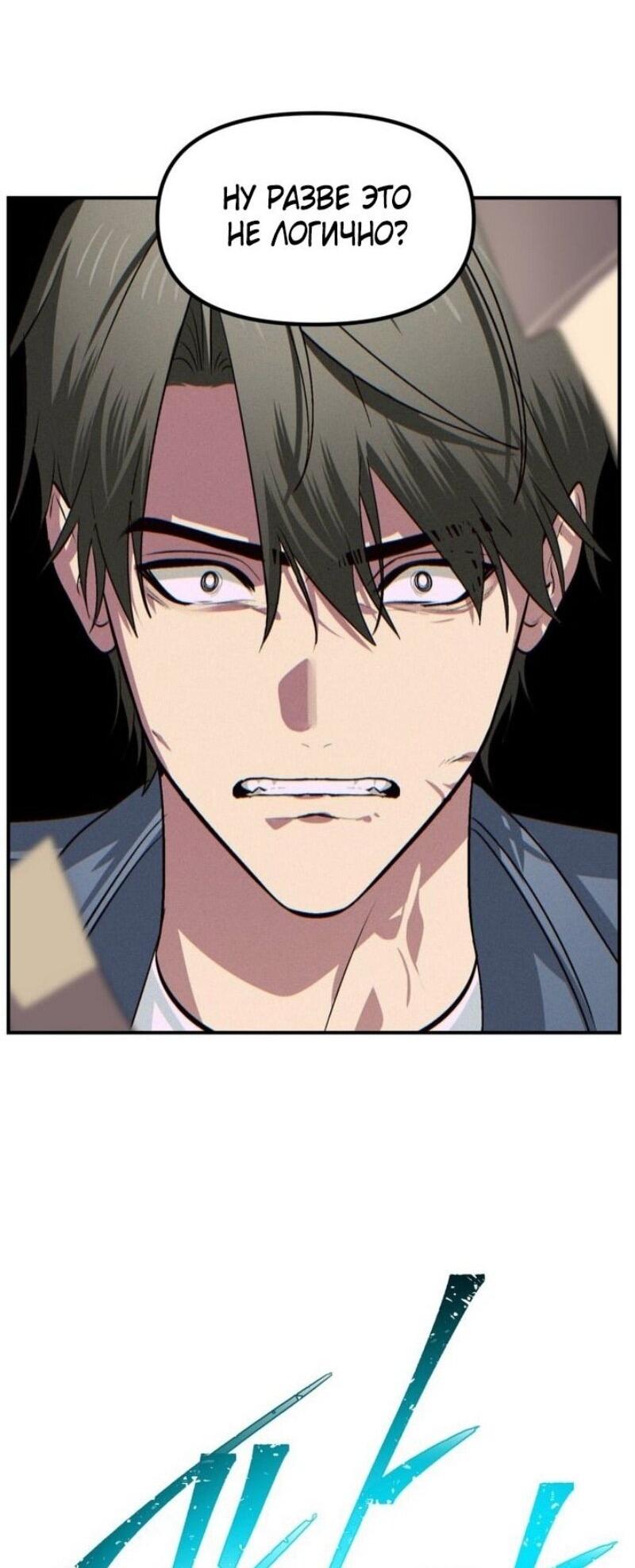 Манга Охотник-суицидник SSS-уровня - Глава 151 Страница 54