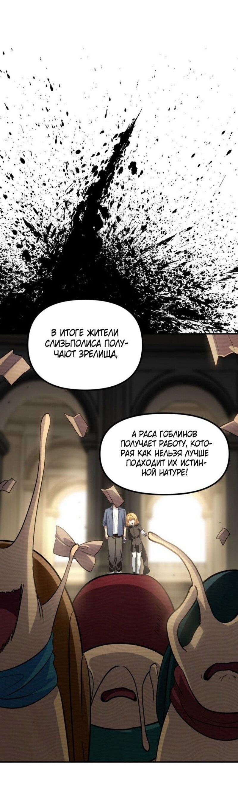 Манга Охотник-суицидник SSS-уровня - Глава 151 Страница 53