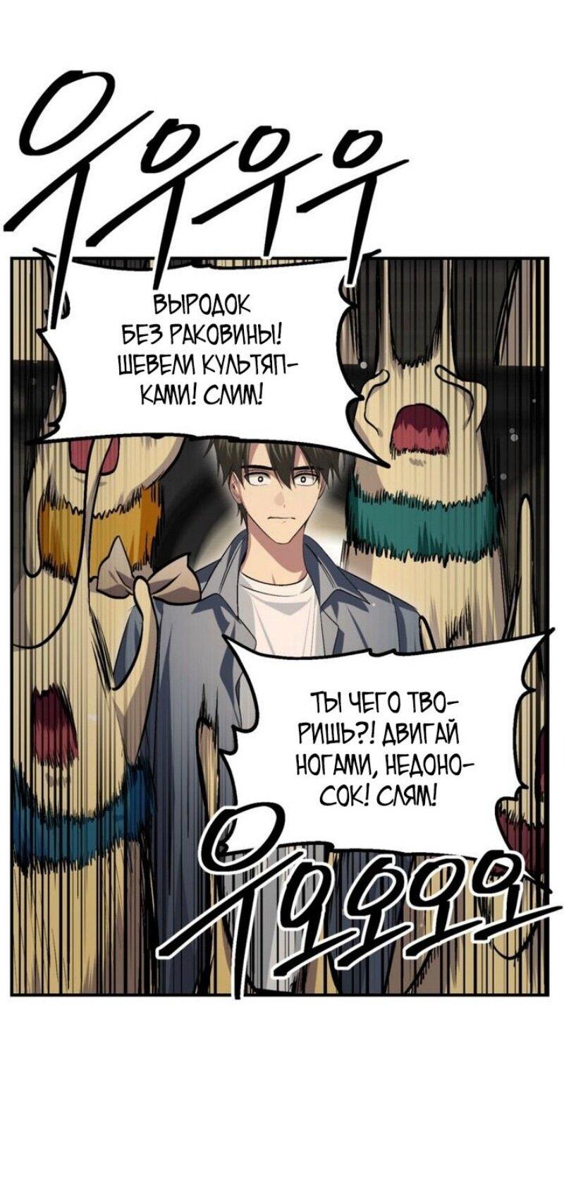 Манга Охотник-суицидник SSS-уровня - Глава 151 Страница 50