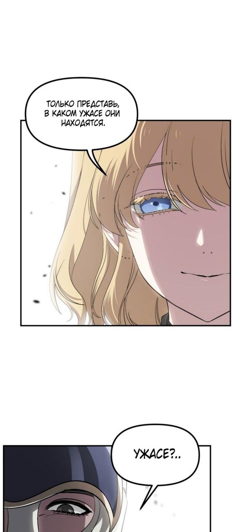 Манга Охотник-суицидник SSS-уровня - Глава 151 Страница 16