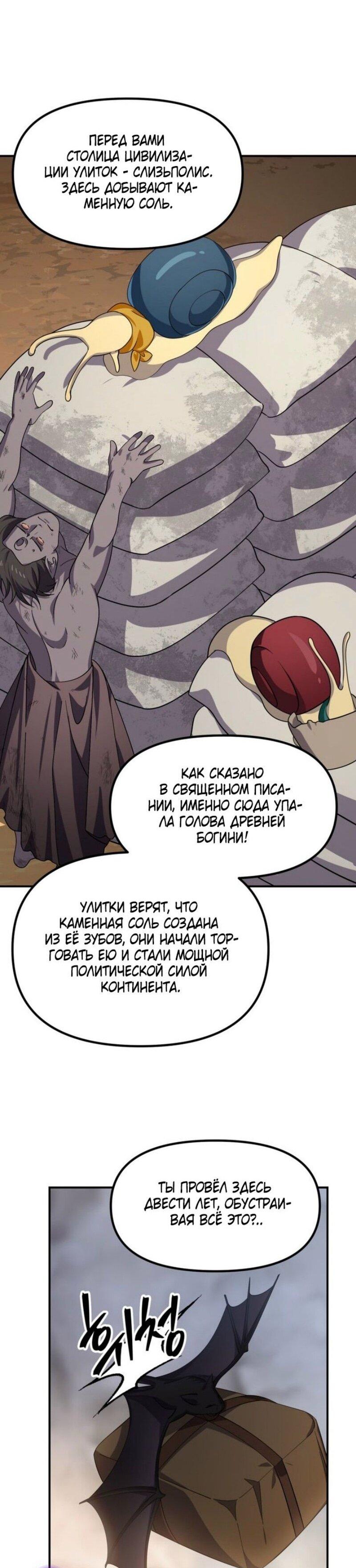 Манга Охотник-суицидник SSS-уровня - Глава 151 Страница 38