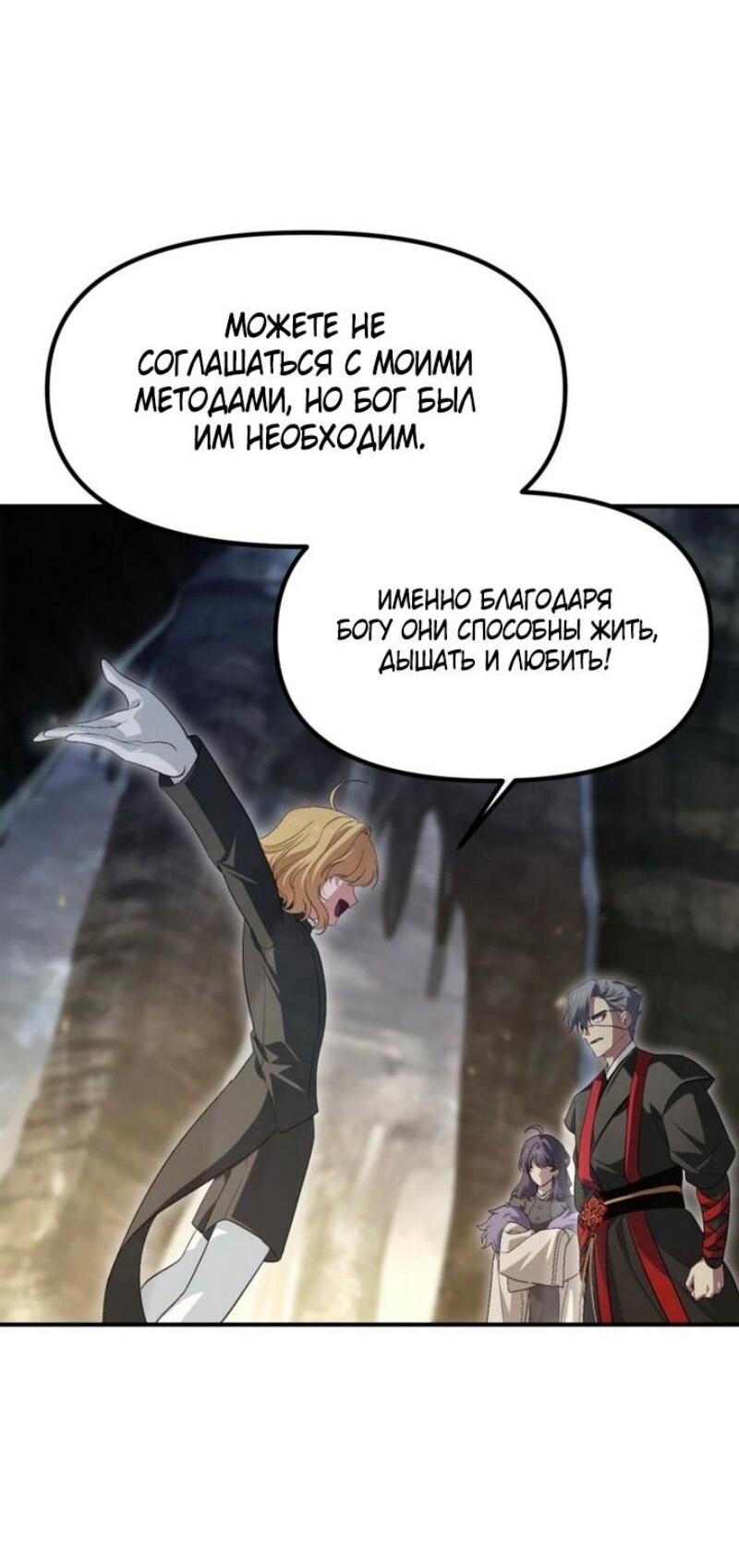 Манга Охотник-суицидник SSS-уровня - Глава 151 Страница 31