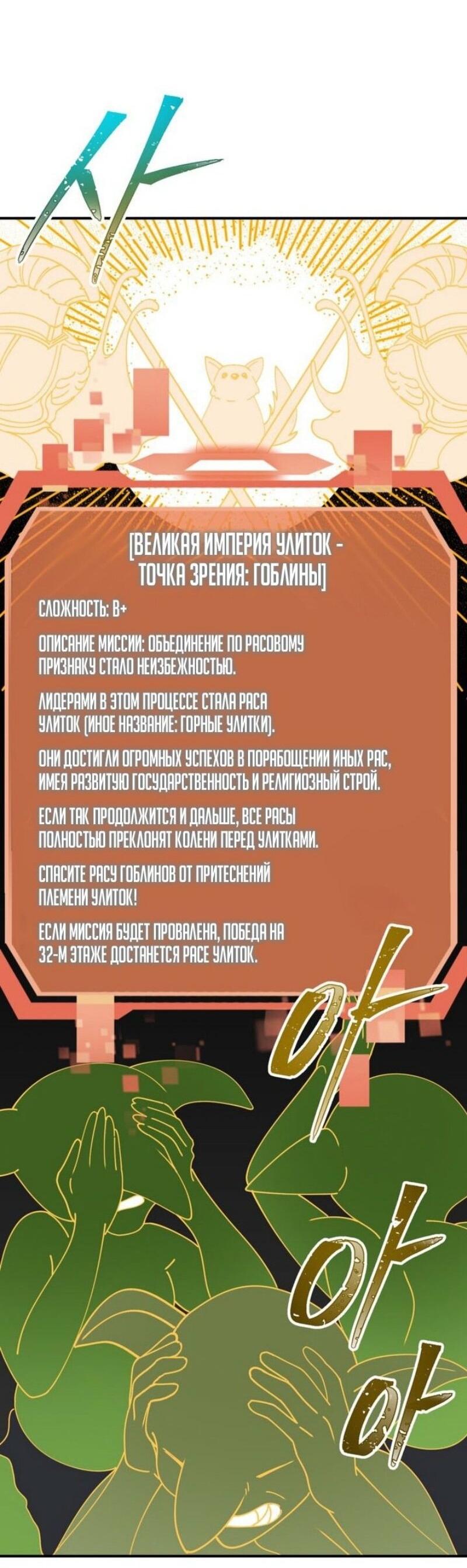 Манга Охотник-суицидник SSS-уровня - Глава 151 Страница 56