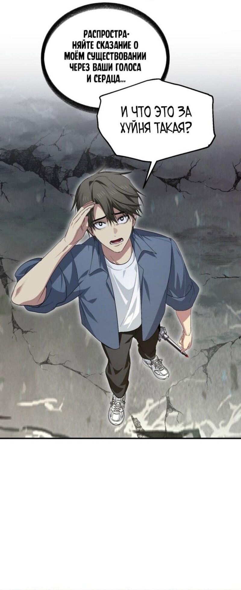 Манга Охотник-суицидник SSS-уровня - Глава 151 Страница 5