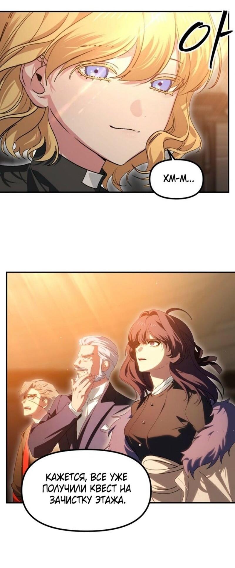 Манга Охотник-суицидник SSS-уровня - Глава 151 Страница 58