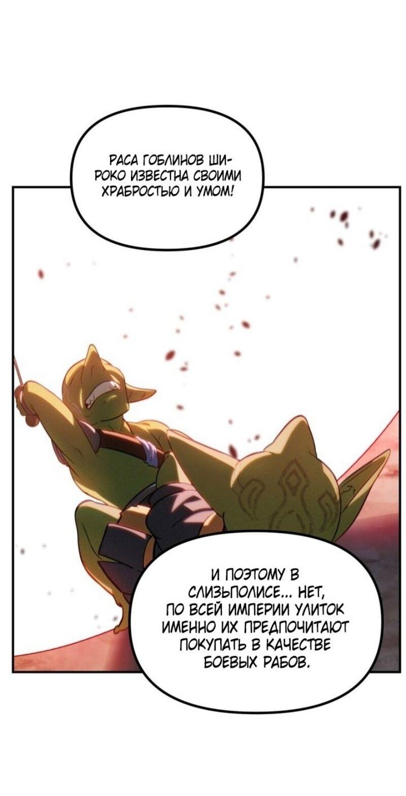 Манга Охотник-суицидник SSS-уровня - Глава 151 Страница 52