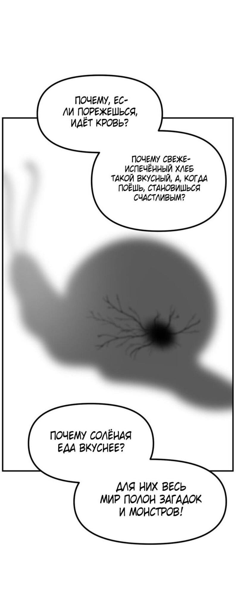 Манга Охотник-суицидник SSS-уровня - Глава 151 Страница 18