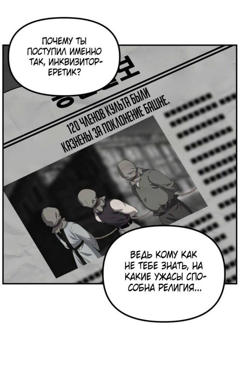 Манга Охотник-суицидник SSS-уровня - Глава 151 Страница 10