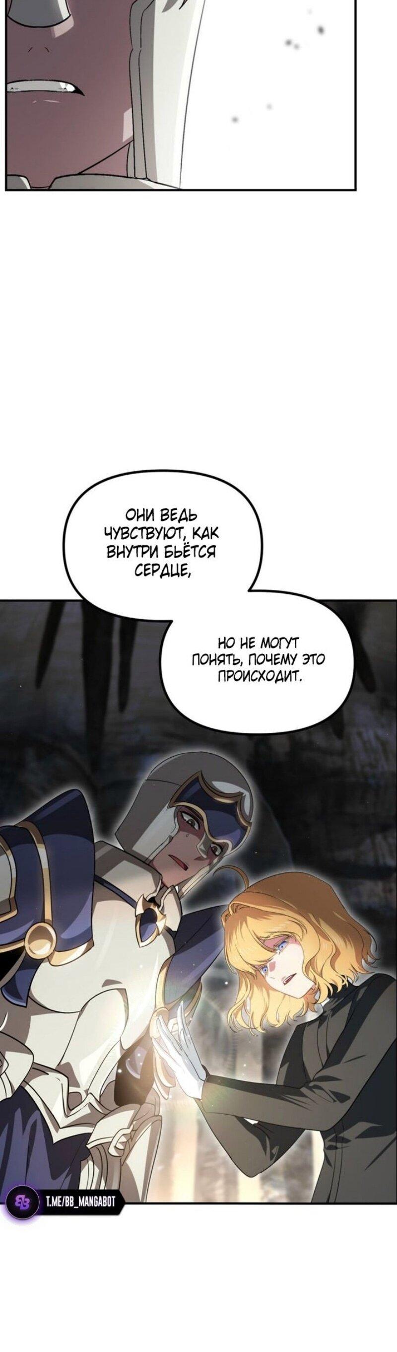 Манга Охотник-суицидник SSS-уровня - Глава 151 Страница 17