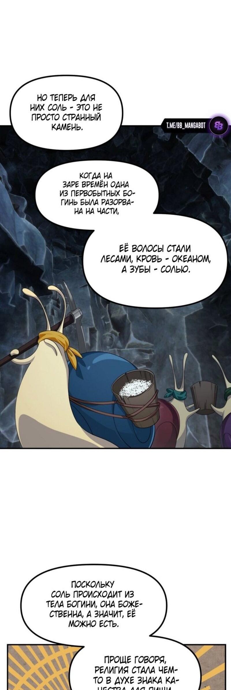 Манга Охотник-суицидник SSS-уровня - Глава 151 Страница 21