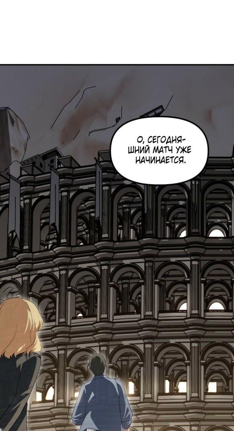 Манга Охотник-суицидник SSS-уровня - Глава 151 Страница 44
