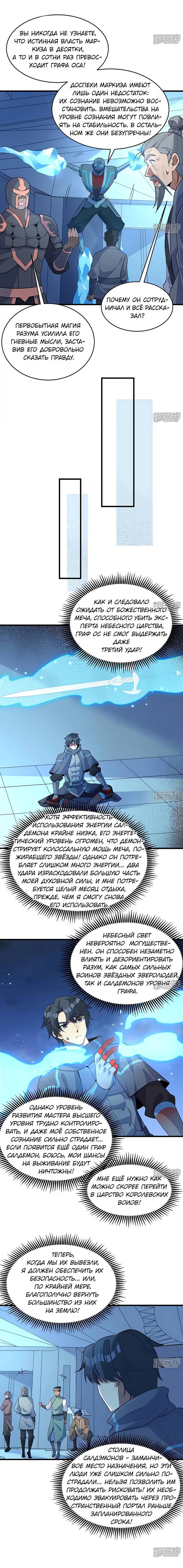 Манга Этот монах из будущего - Глава 191 Страница 5