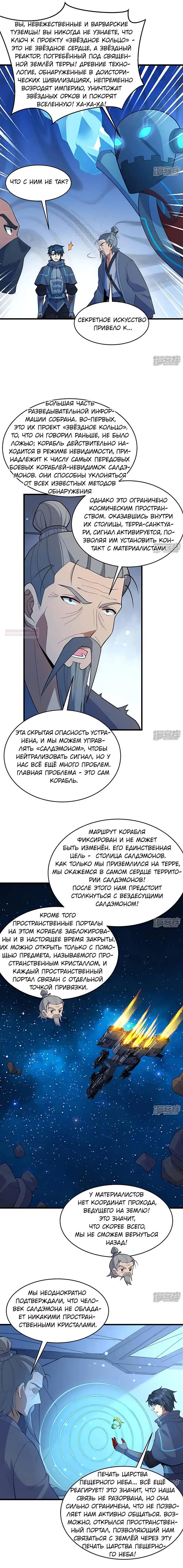 Манга Этот монах из будущего - Глава 191 Страница 6