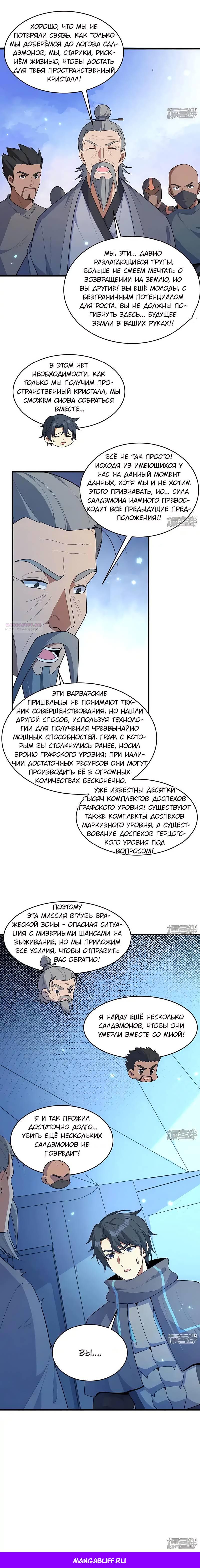 Манга Этот монах из будущего - Глава 191 Страница 7