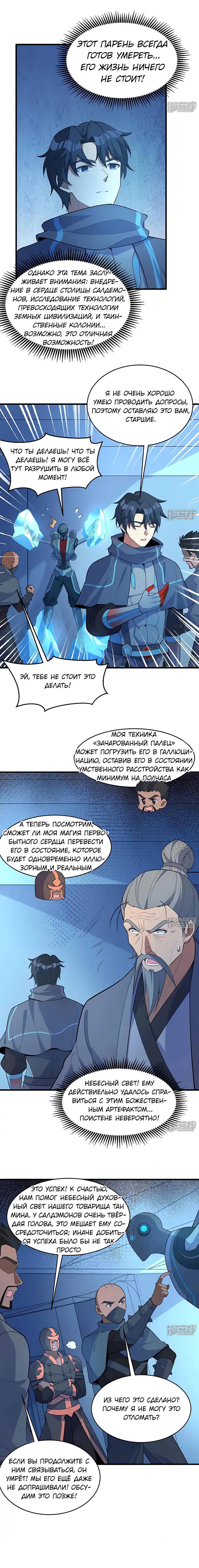 Манга Этот монах из будущего - Глава 191 Страница 3