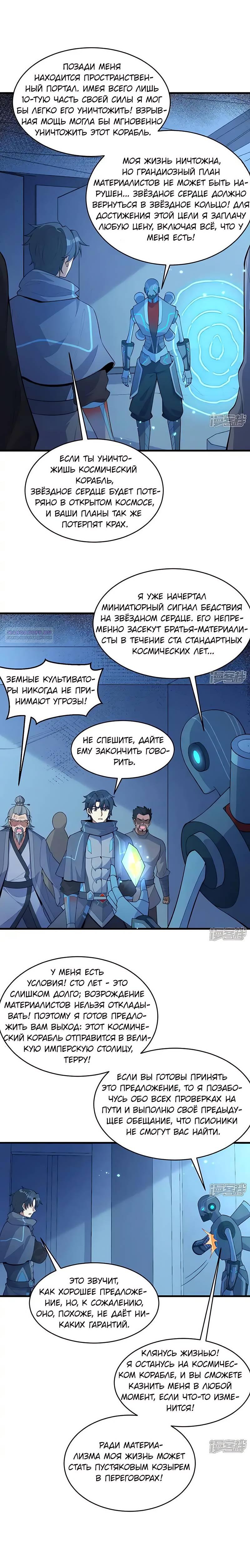 Манга Этот монах из будущего - Глава 191 Страница 2