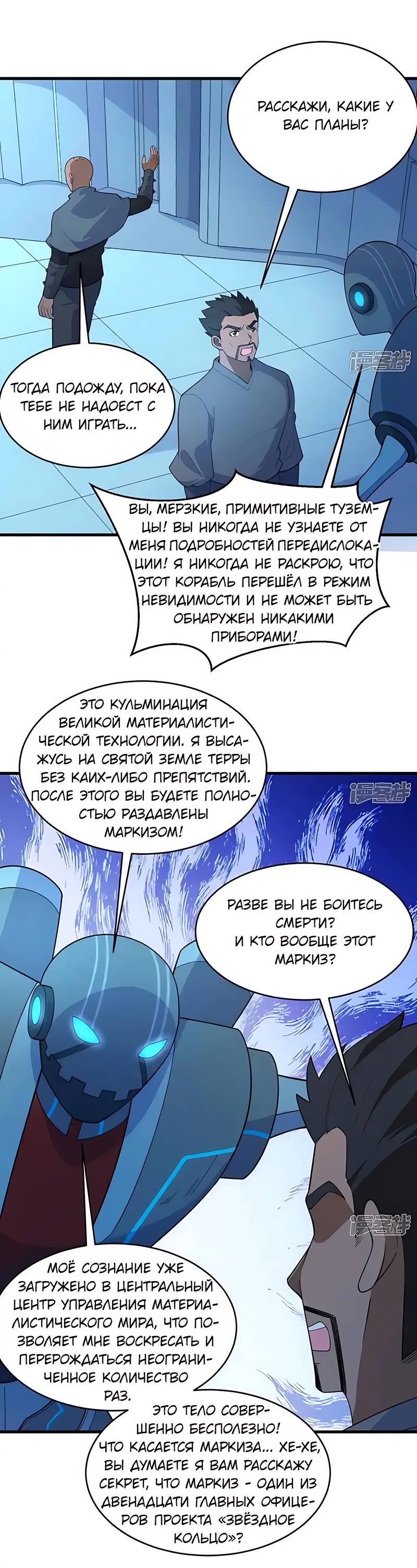 Манга Этот монах из будущего - Глава 191 Страница 4