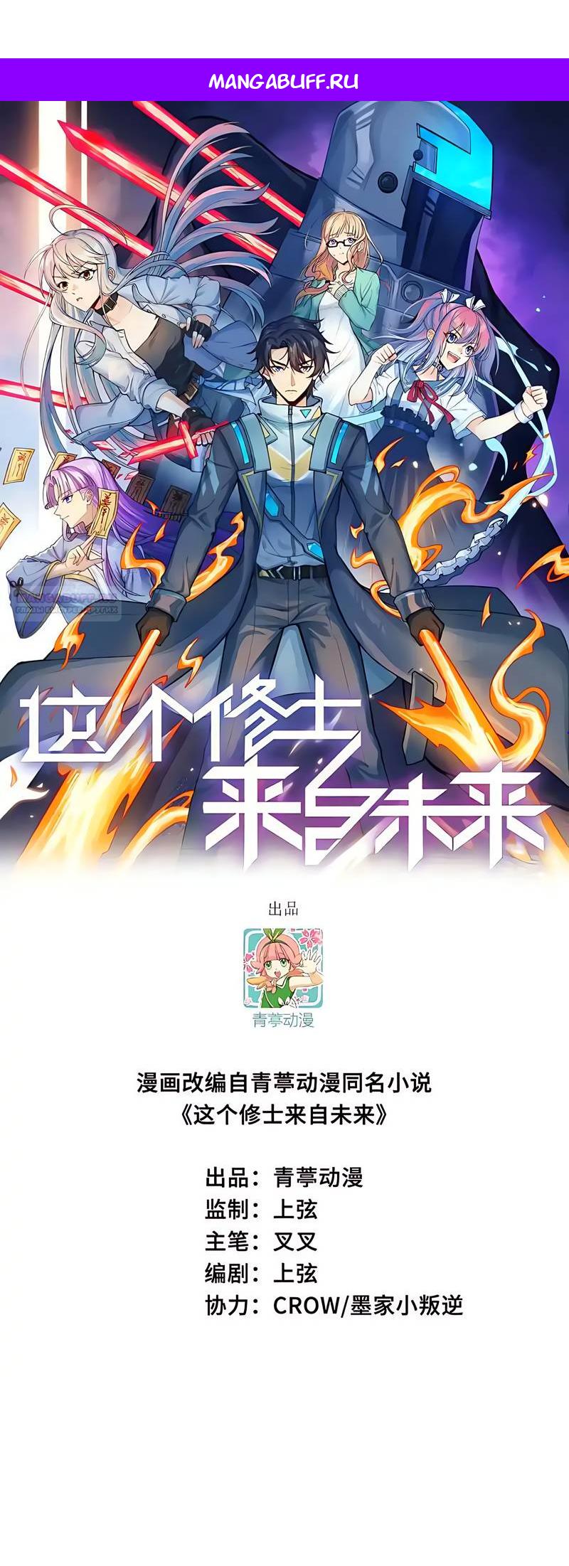 Манга Этот монах из будущего - Глава 191 Страница 1