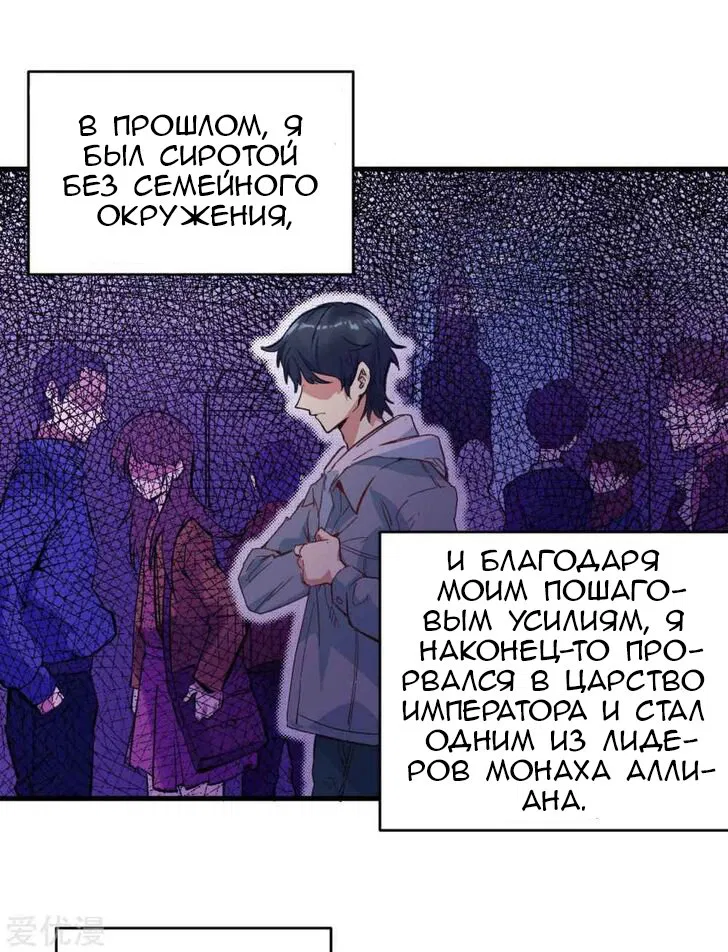 Манга Этот монах из будущего - Глава 1 Страница 55