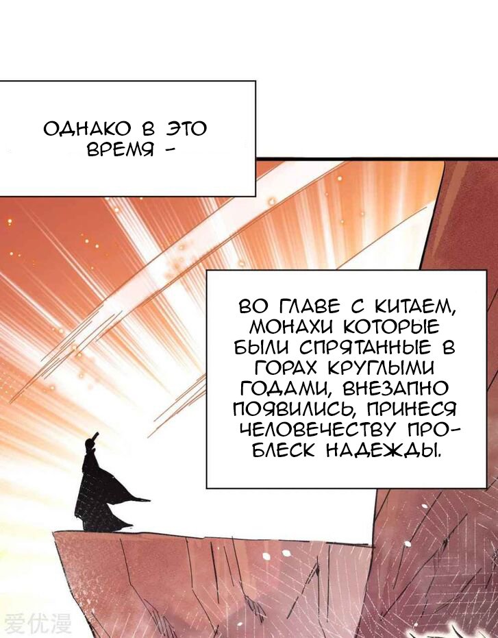 Манга Этот монах из будущего - Глава 1 Страница 13