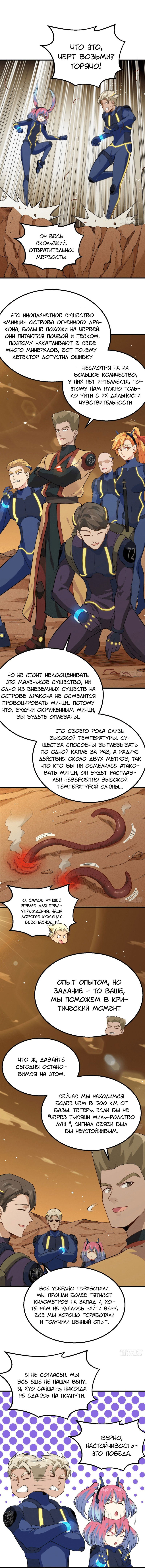 Манга Этот монах из будущего - Глава 74 Страница 4
