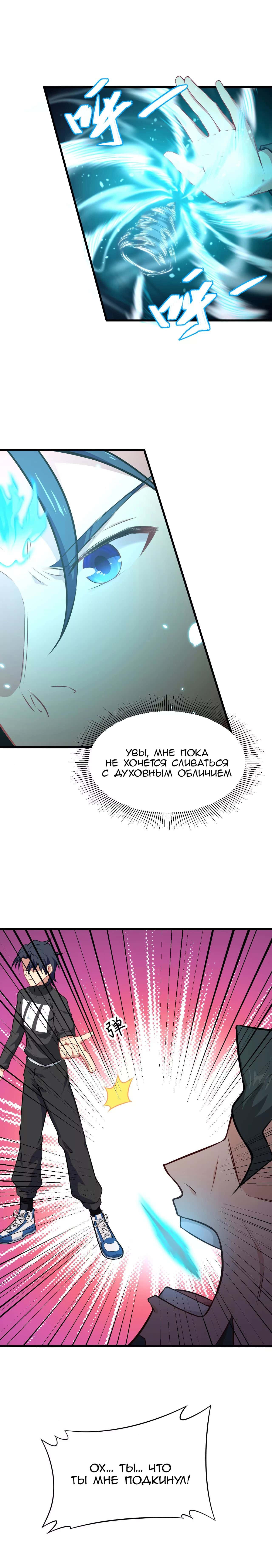 Манга Этот монах из будущего - Глава 40 Страница 11