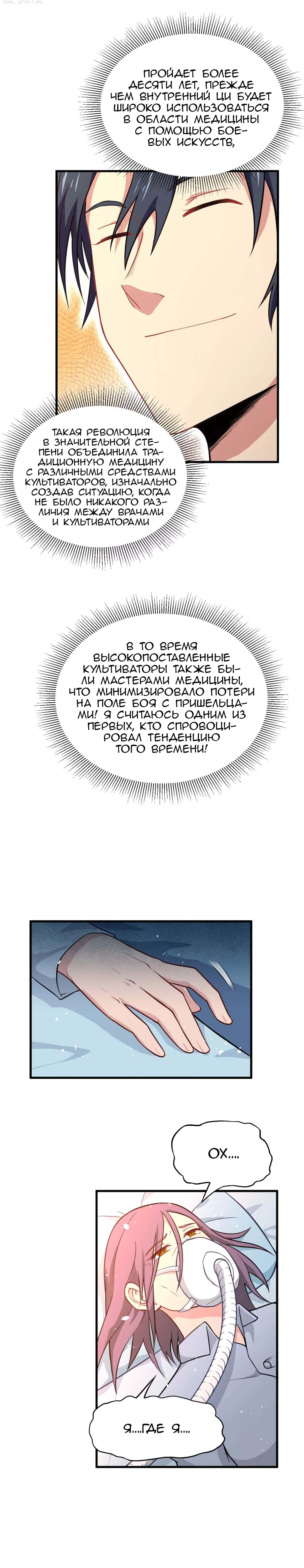 Манга Этот монах из будущего - Глава 41 Страница 11