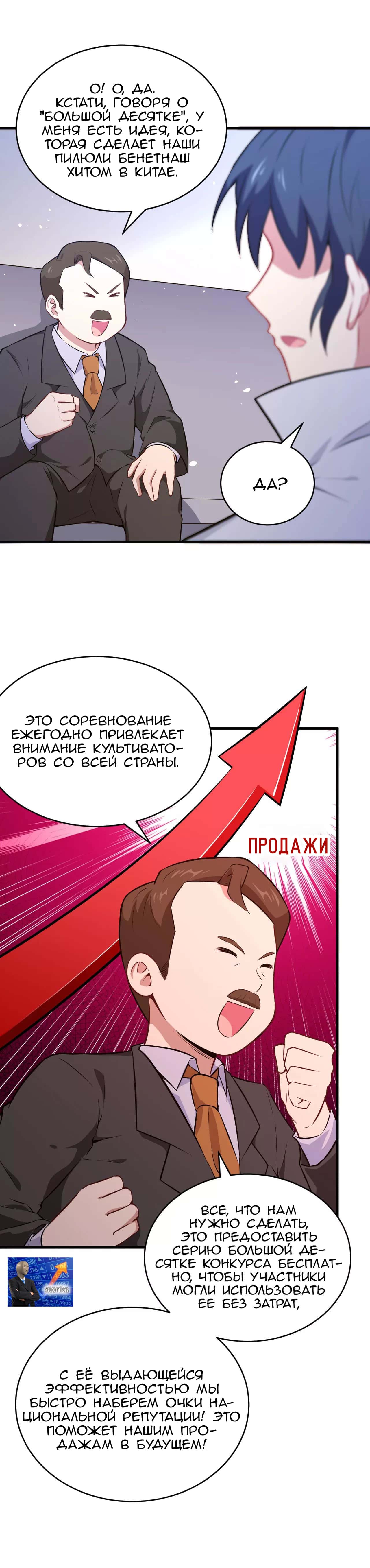 Манга Этот монах из будущего - Глава 44 Страница 7