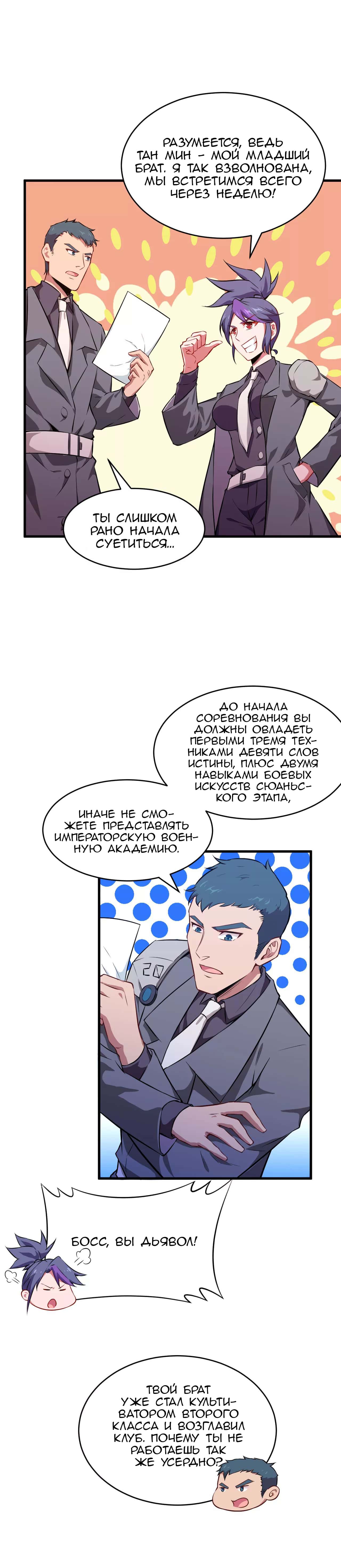 Манга Этот монах из будущего - Глава 44 Страница 3