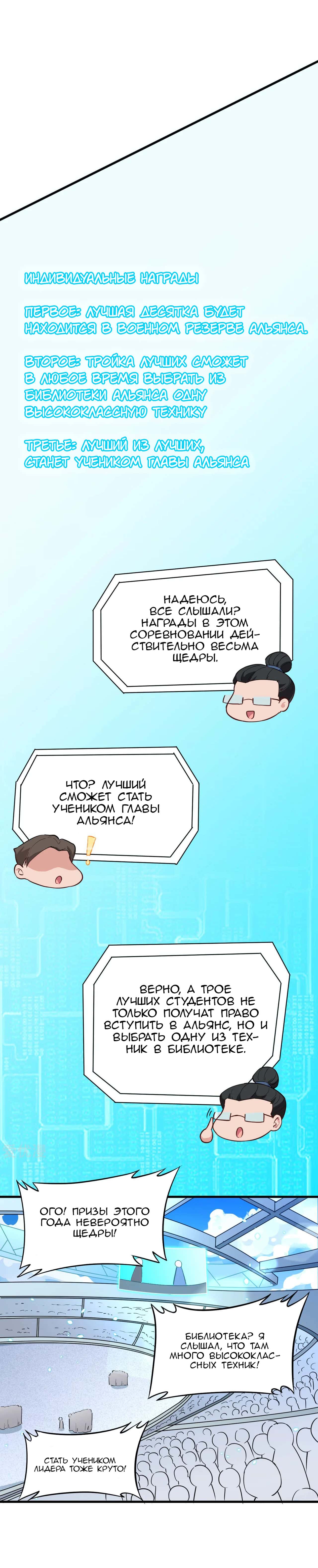 Манга Этот монах из будущего - Глава 47 Страница 10