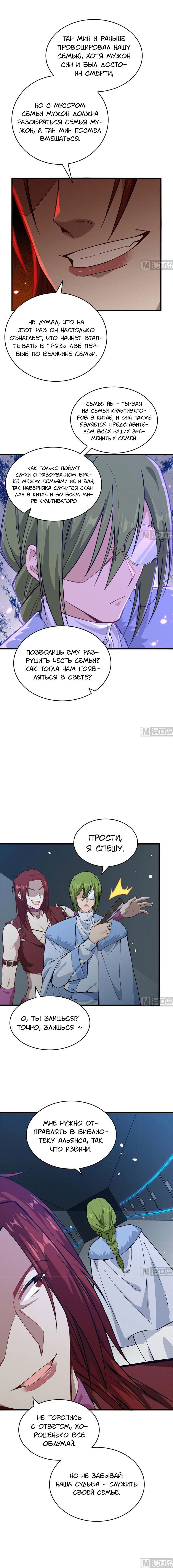 Манга Этот монах из будущего - Глава 56 Страница 10