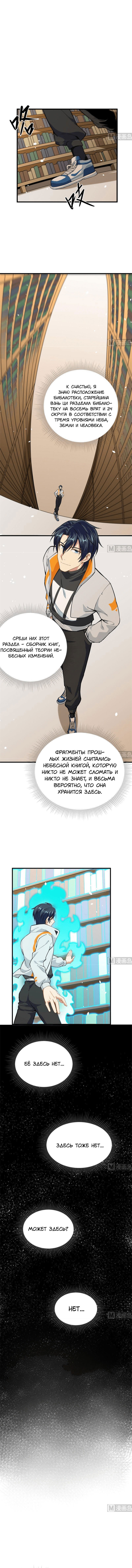 Манга Этот монах из будущего - Глава 58 Страница 4