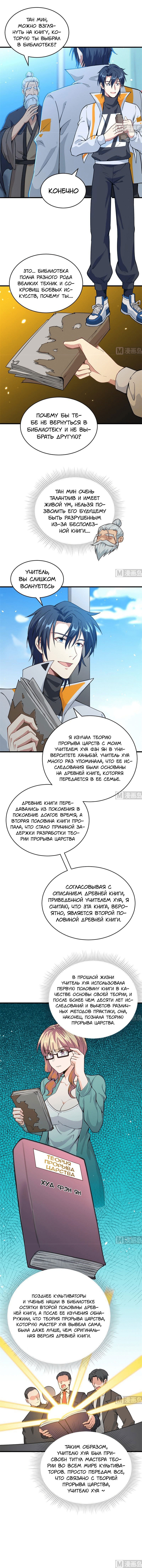 Манга Этот монах из будущего - Глава 60 Страница 2