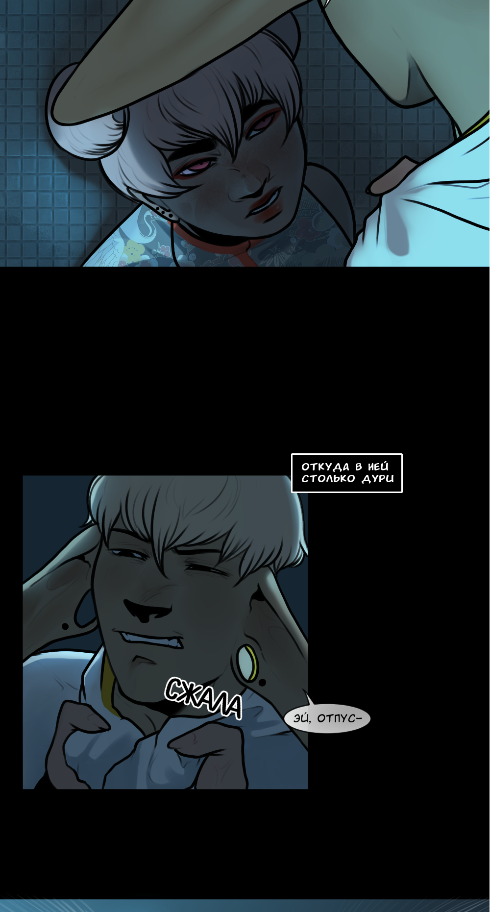 Манга А в душе я монстр - Глава 24 Страница 9