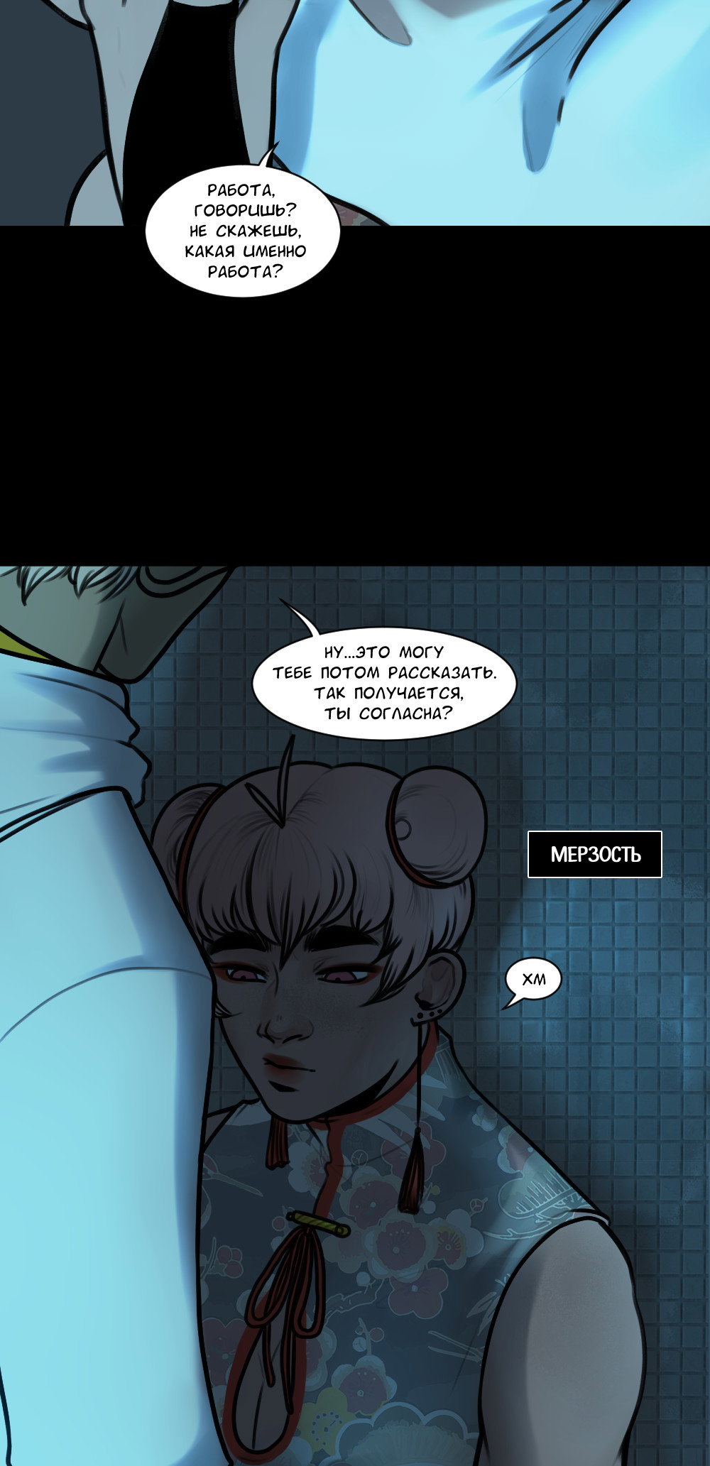 Манга А в душе я монстр - Глава 24 Страница 6