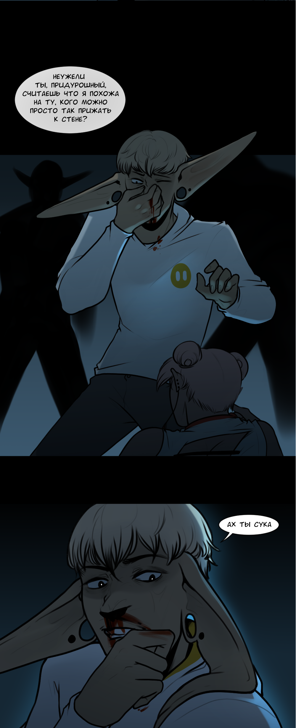 Манга А в душе я монстр - Глава 24 Страница 11